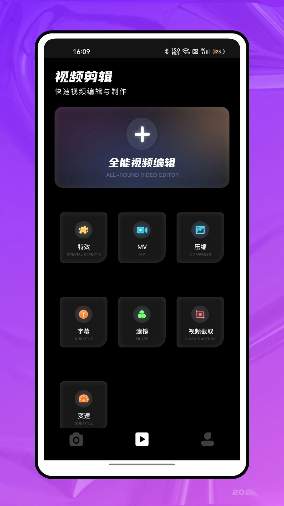 720全景元道相机手机版