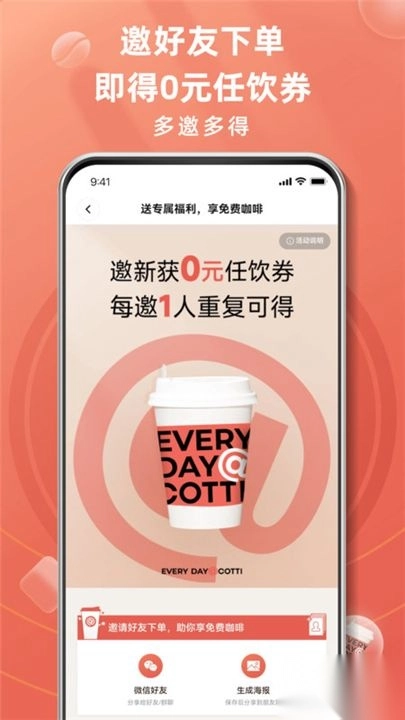 库迪咖啡安卓版图2