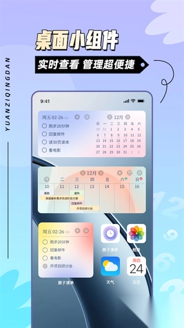原子清单手机版(1)
