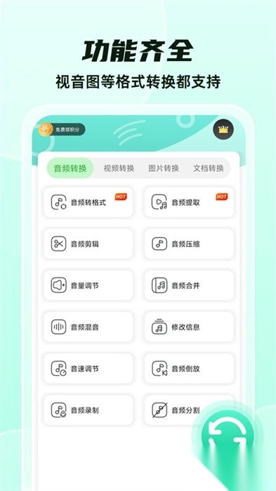 格式转换全能王正版