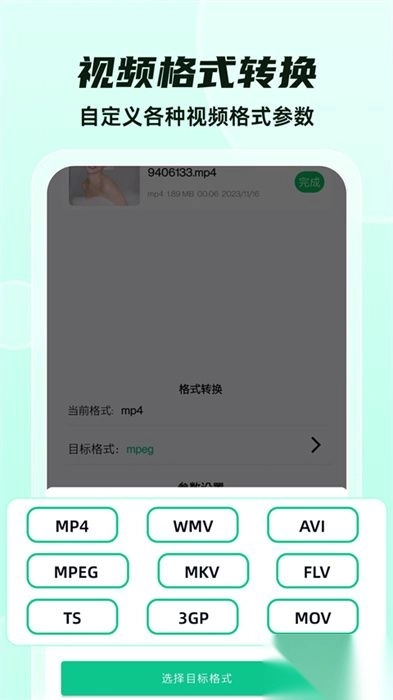 格式转换全能王正版