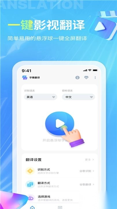 芒果字幕翻译最新版(1)