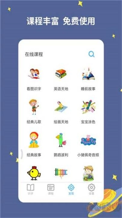 宝宝爱识字安卓版图1