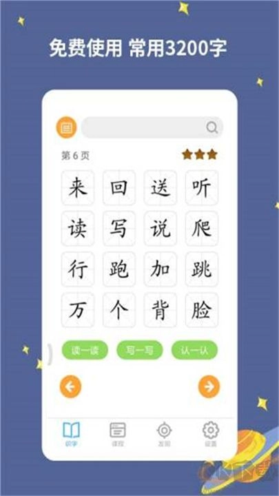 宝宝爱识字安卓版图3