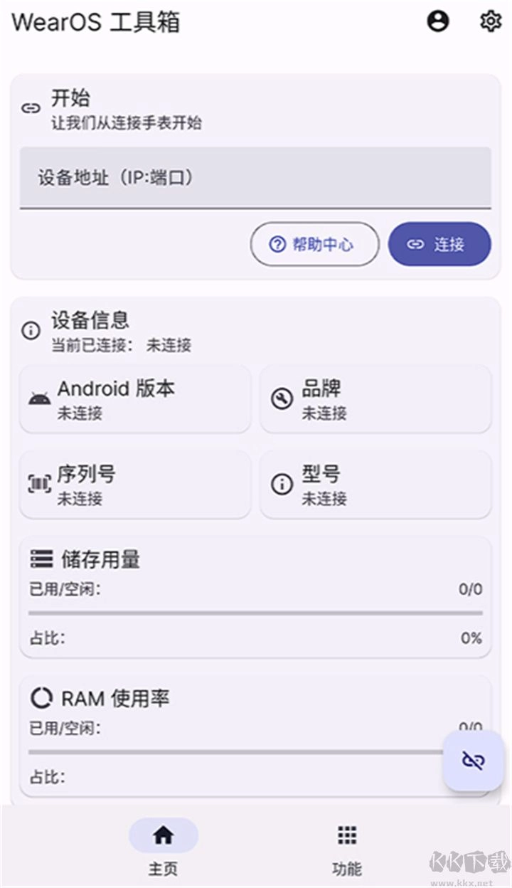 wearos工具箱安卓版图3
