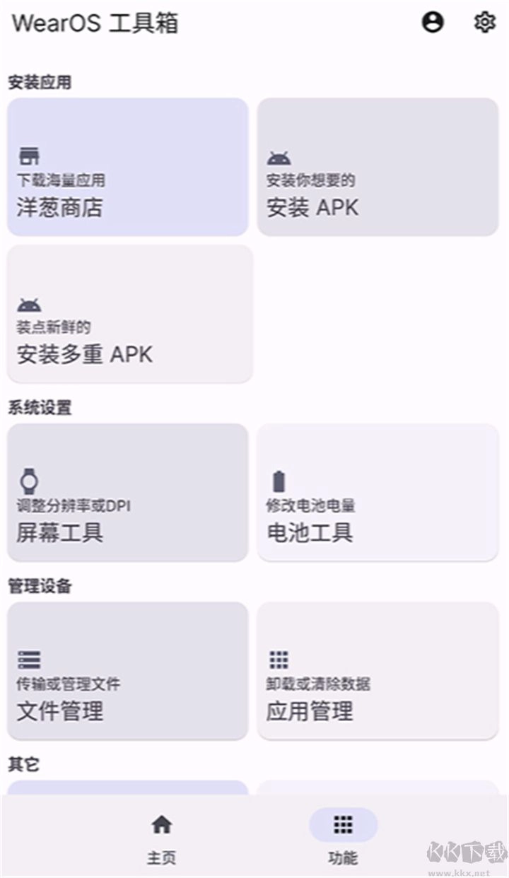 wearos工具箱安卓版图2