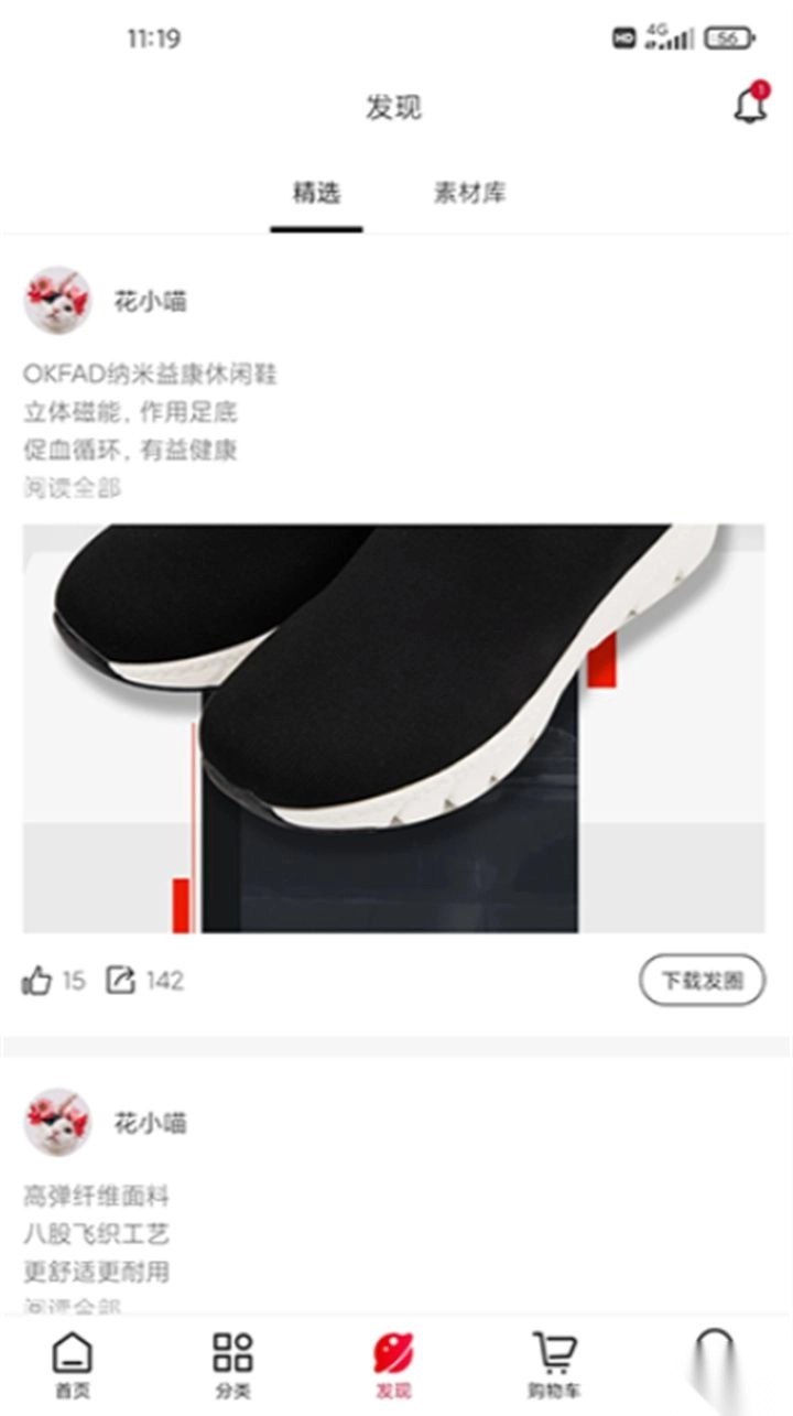 花猫云商最新版