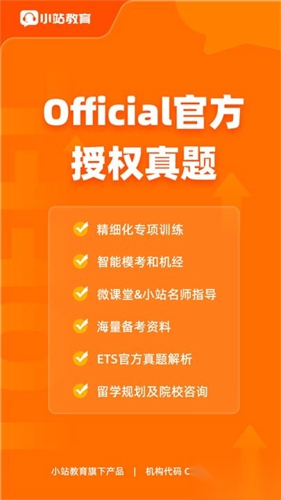 小站托福免费版图2