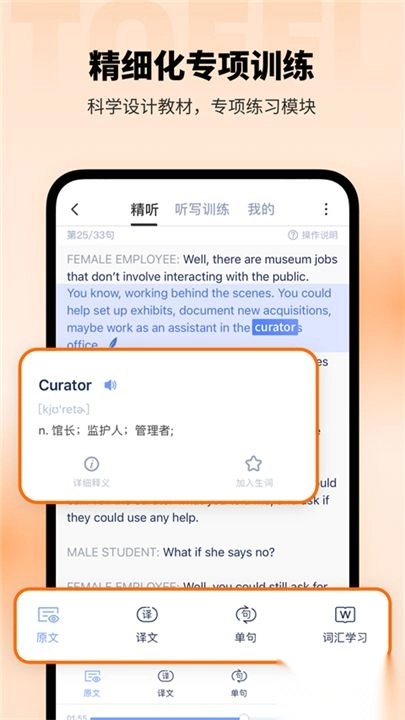 小站托福免费版图1