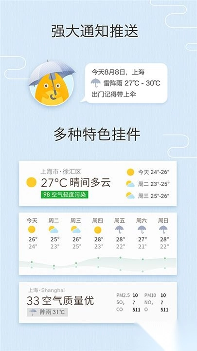 我的天气安卓版(2)