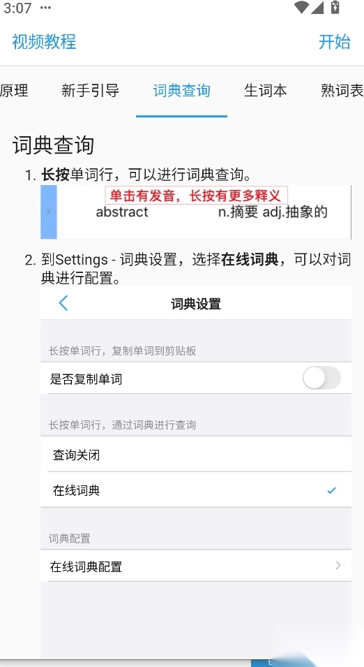 List背单词安卓版图1