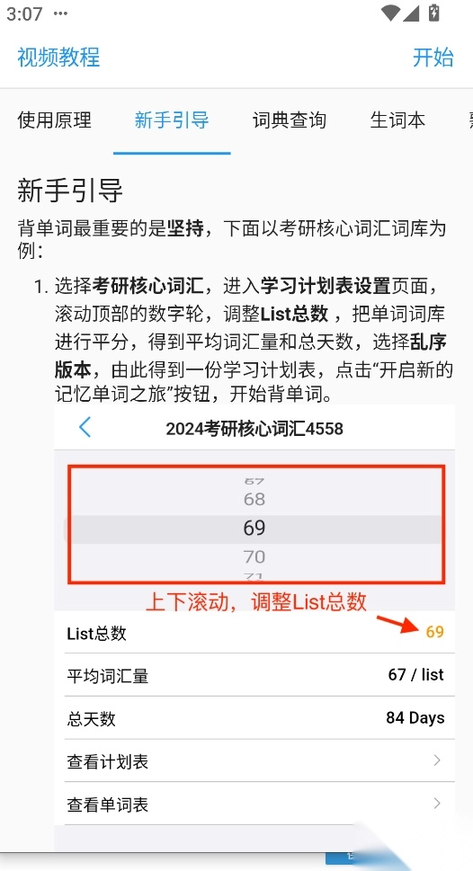 List背单词安卓版图2