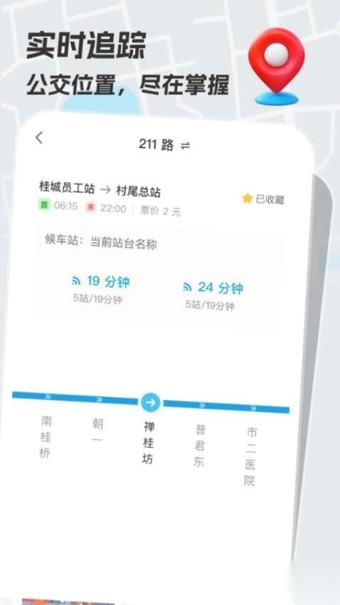 手掌公交免费版图1