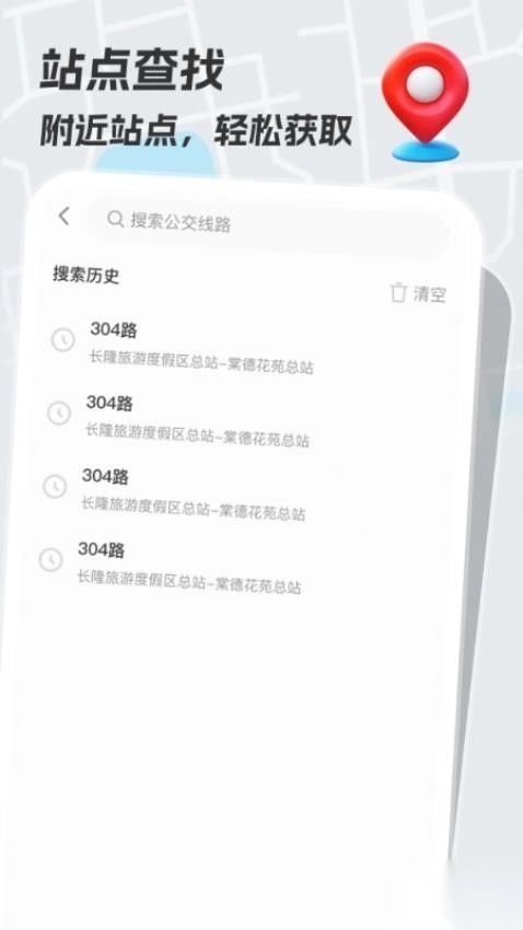 手掌公交免费版图3