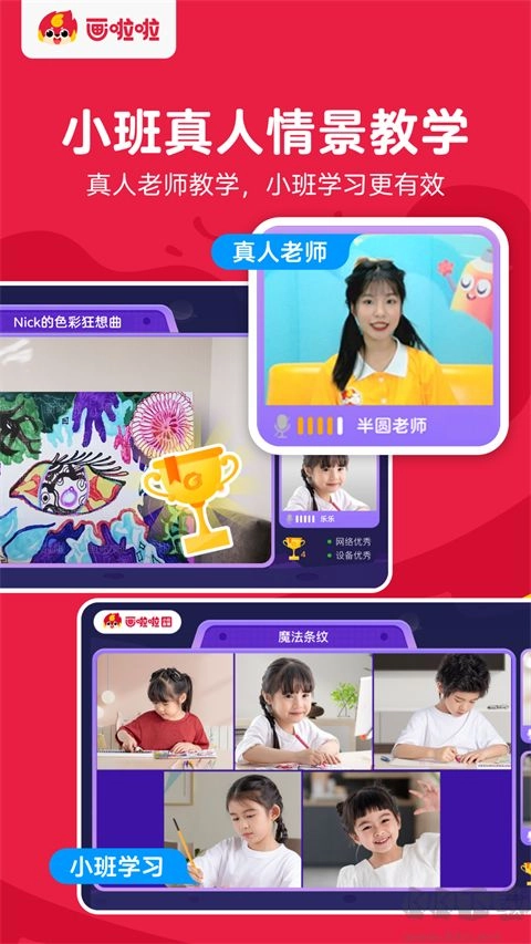 画啦啦美术课堂图1