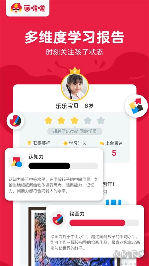 画啦啦美术课堂图2