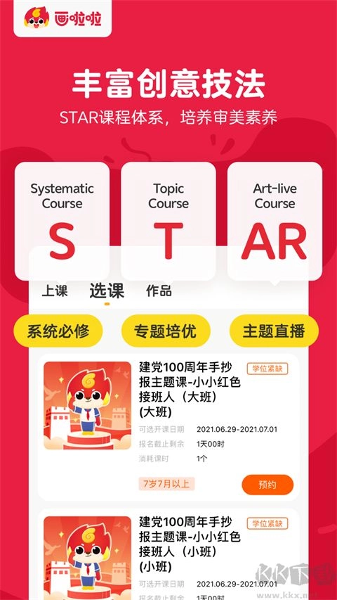 画啦啦美术课堂图4