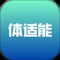 体适能最新版