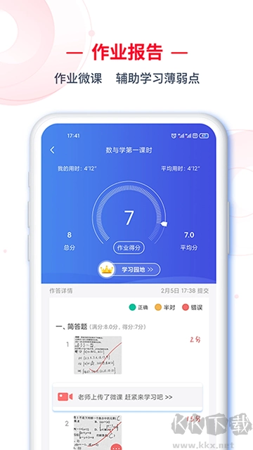 C30学生端手机版(2)
