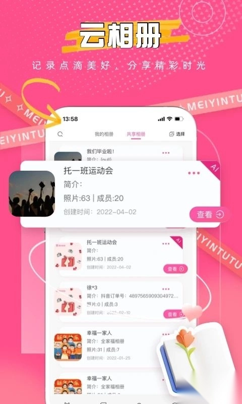 美印兔兔手机版(2)