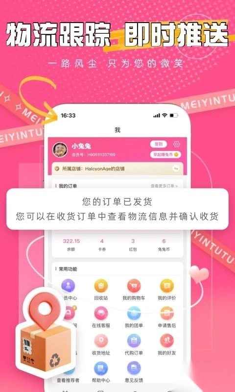 美印兔兔手机版(3)