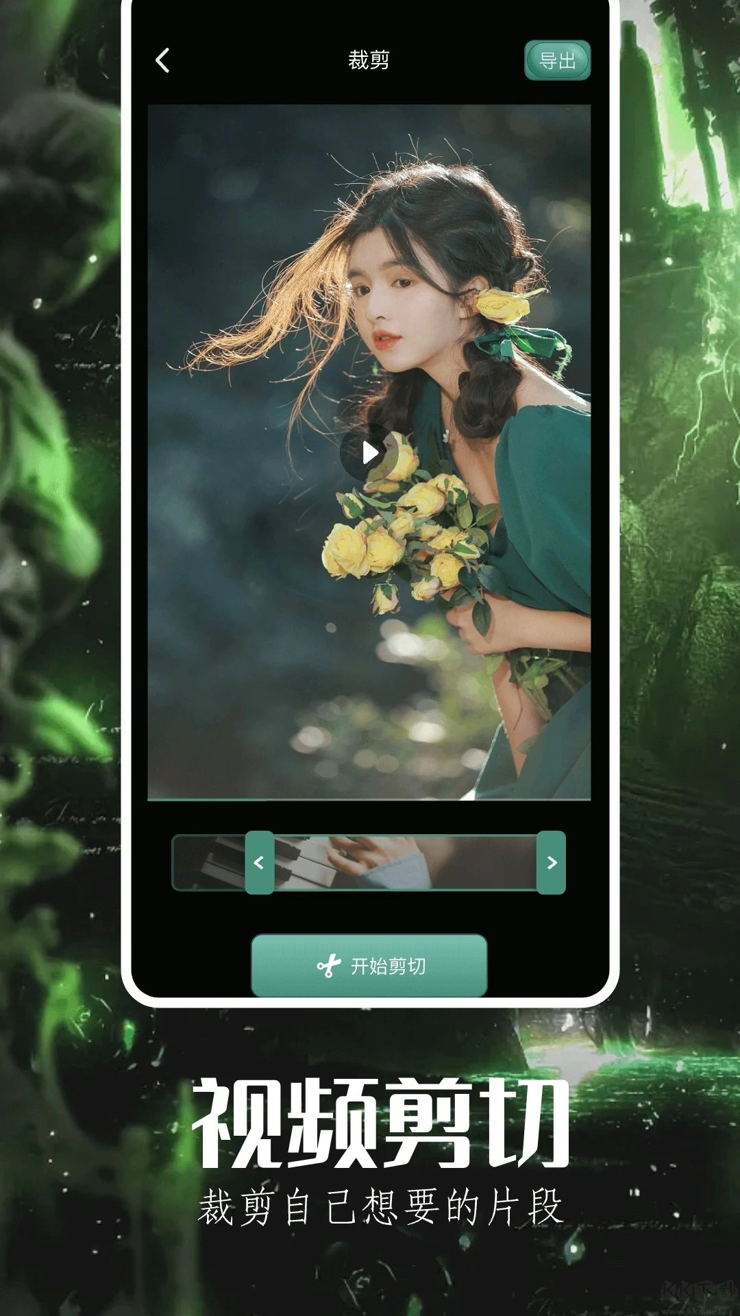 可可特效安卓版