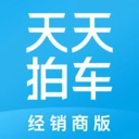 天天拍车经销商手机版