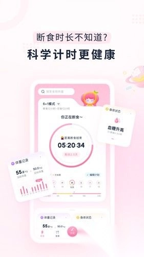 小柚轻断食安卓版