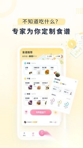 小柚轻断食安卓版