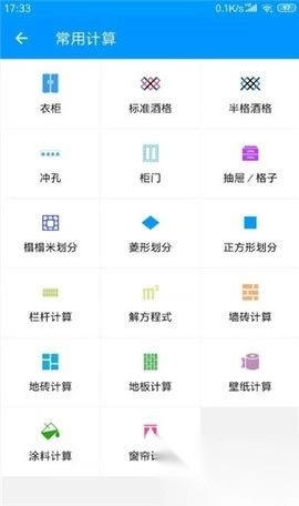 木工计算器最新版