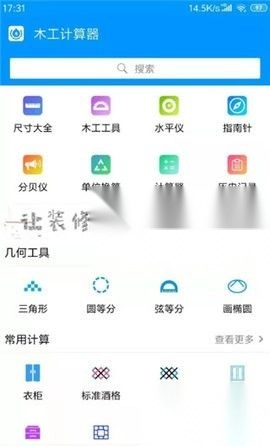 木工计算器最新版