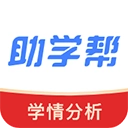 助学帮最新版