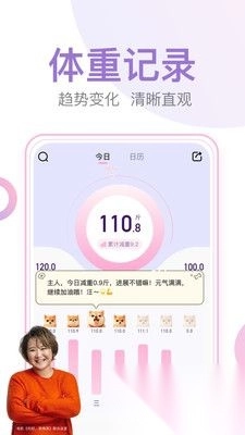 体重小本正版图3