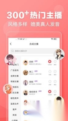 文字转语音免费版