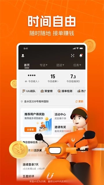 UU跑腿跑男端最新版(1)