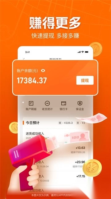 UU跑腿跑男端最新版(2)