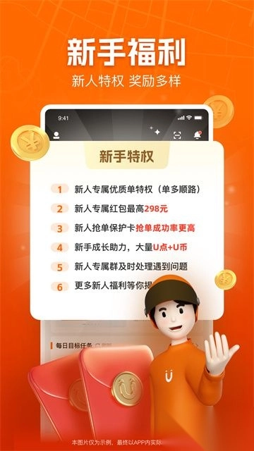 UU跑腿跑男端最新版(5)