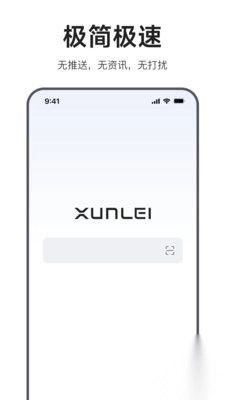 迅雷浏览器最新版