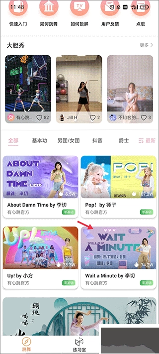 有心跳舞蹈免费版(1)