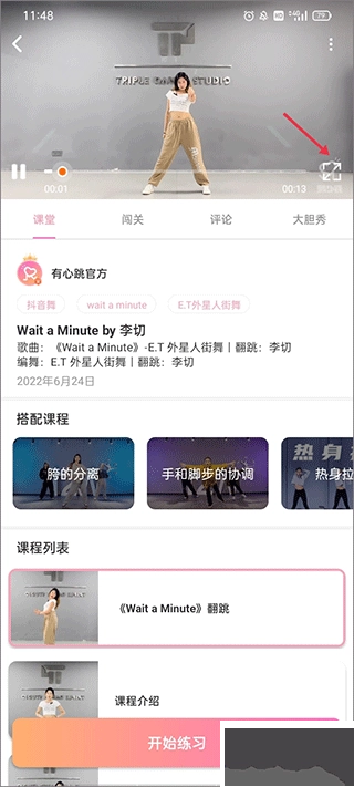 有心跳舞蹈免费版(2)