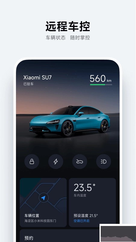 小米汽车最新版