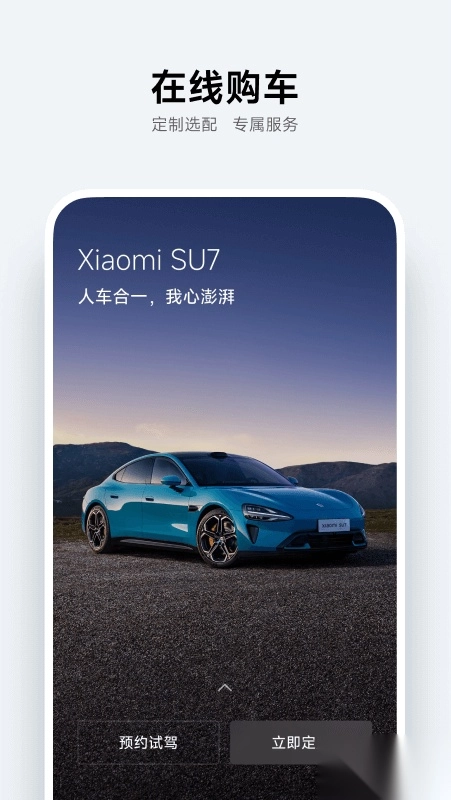 小米汽车最新版