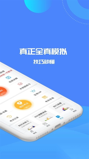 驾考精灵图4