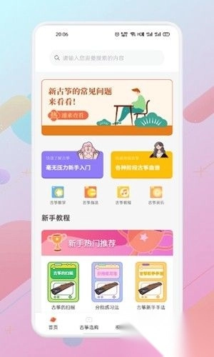 爱古筝iGuzheng最新版(1)