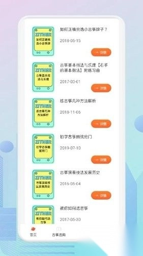 爱古筝iGuzheng最新版(2)