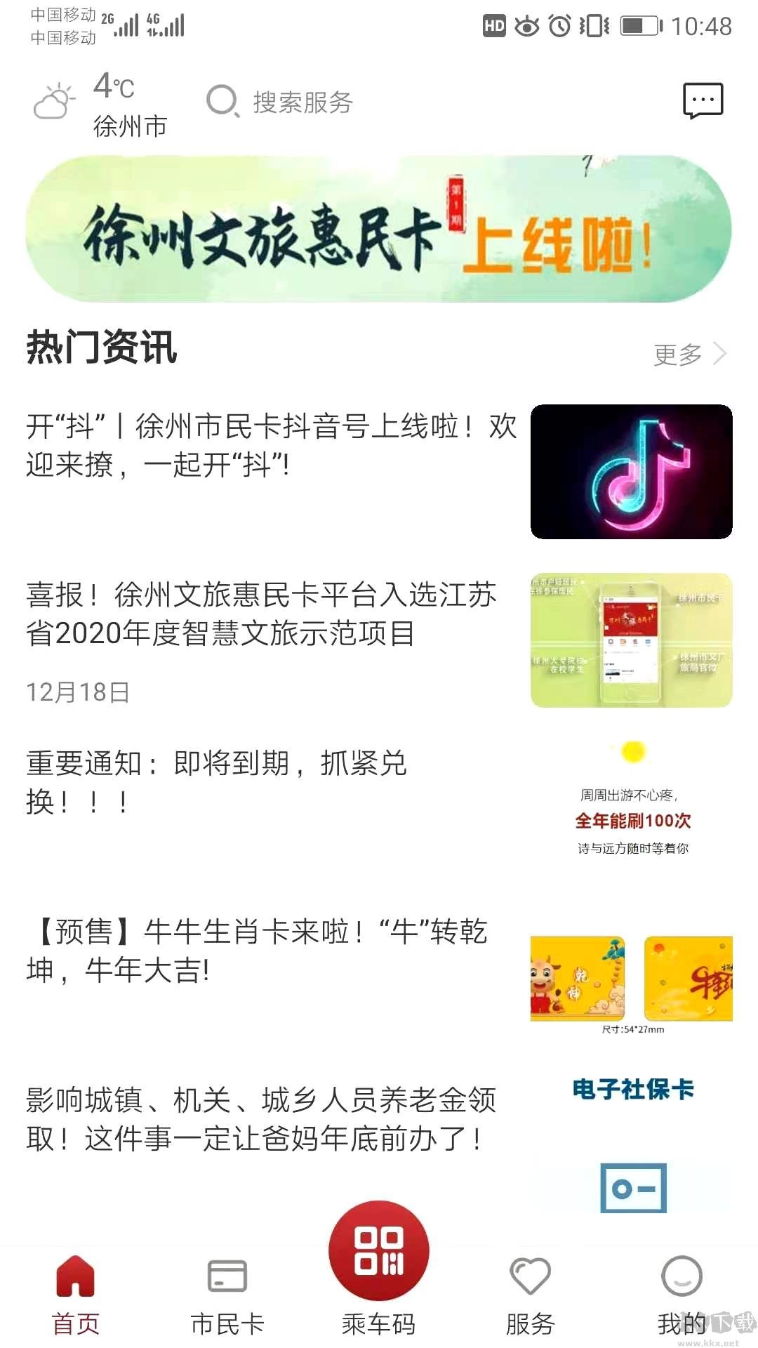 徐州市民卡最新版