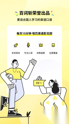 咸蛋口语免费版