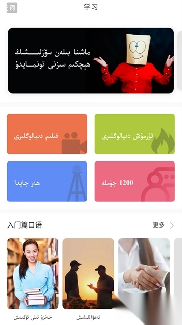 普通话助手中文版图3