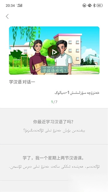 普通话助手中文版图1