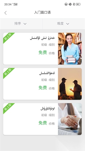 普通话助手中文版图5